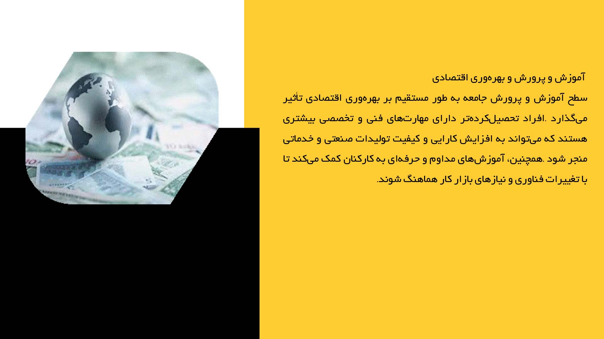 پاورپوینت در مورد نقش آموزش در بهبود وضعیت اقتصادی